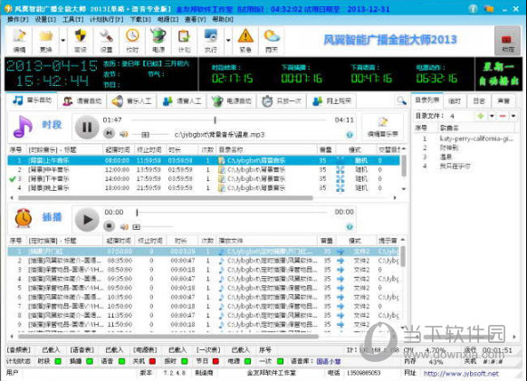 广播助手 听风极速播报软件 评测