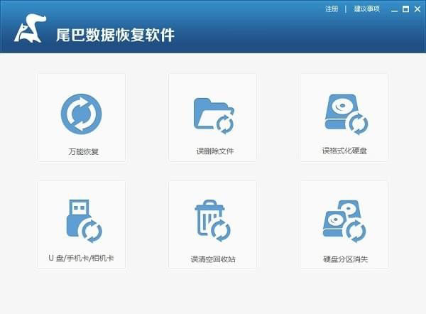尾巴数据恢复 安卓版 深度扫描界面