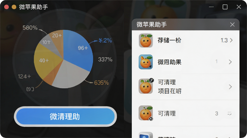 微苹果助手清理加速功能页面,显示设备存储空间饼图,下方列出可清理的项目列表,按钮醒目,整体风格清爽,带有“微苹果助手”字样,画质高清,干净无杂物