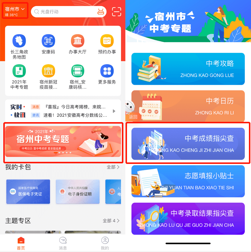 中考录取辅助软件 安卓版 操作界面截图