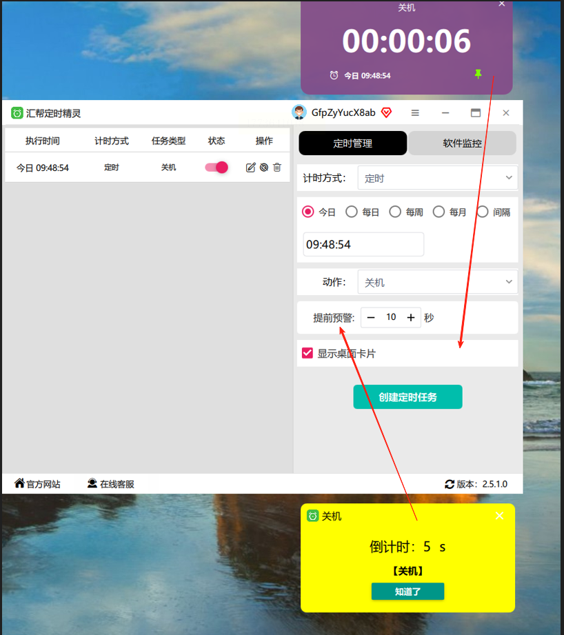 定时关机3000 使用教程