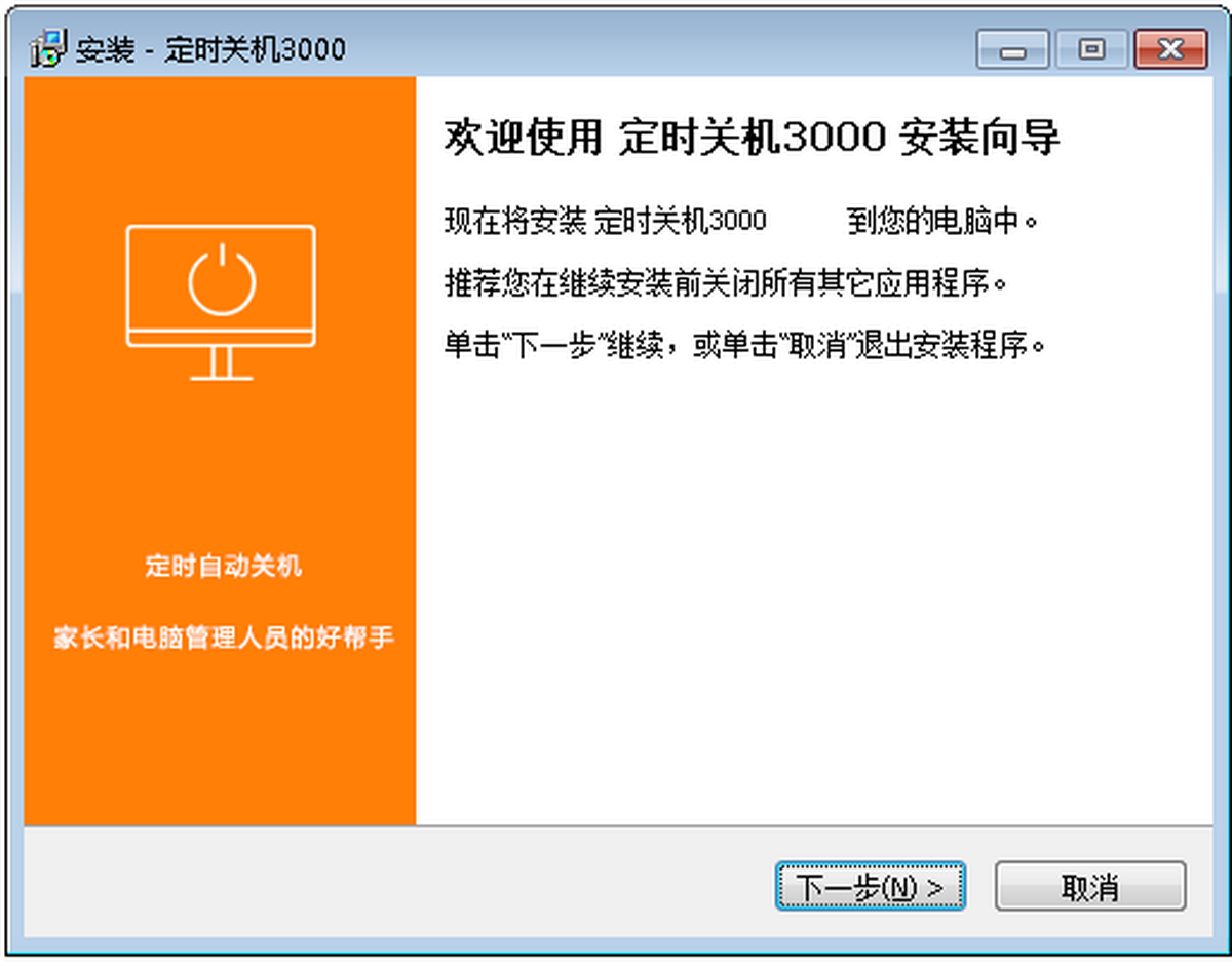 定时关机3000 安卓版 功能截图
