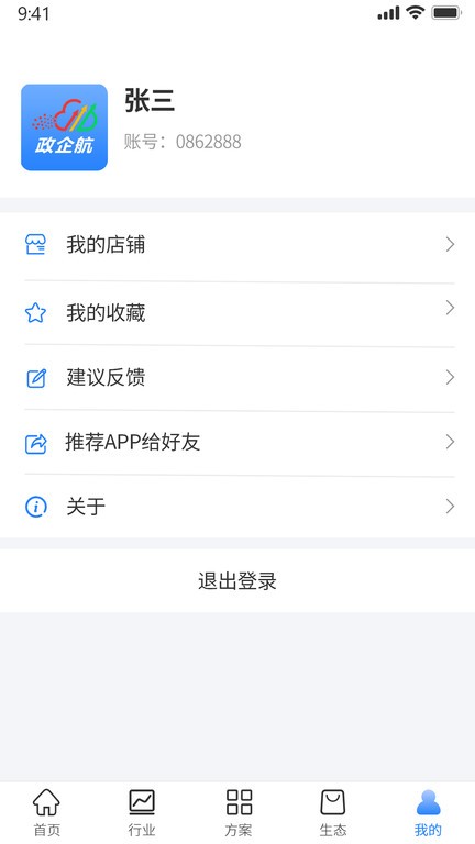 政企航 安卓版 工作台界面