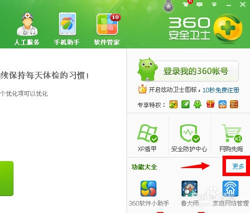 360度定时关机专家 安卓版 任务界面
