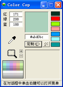 Color Cop��ȡɫ����5.0.4 ��Ļȡɫ����