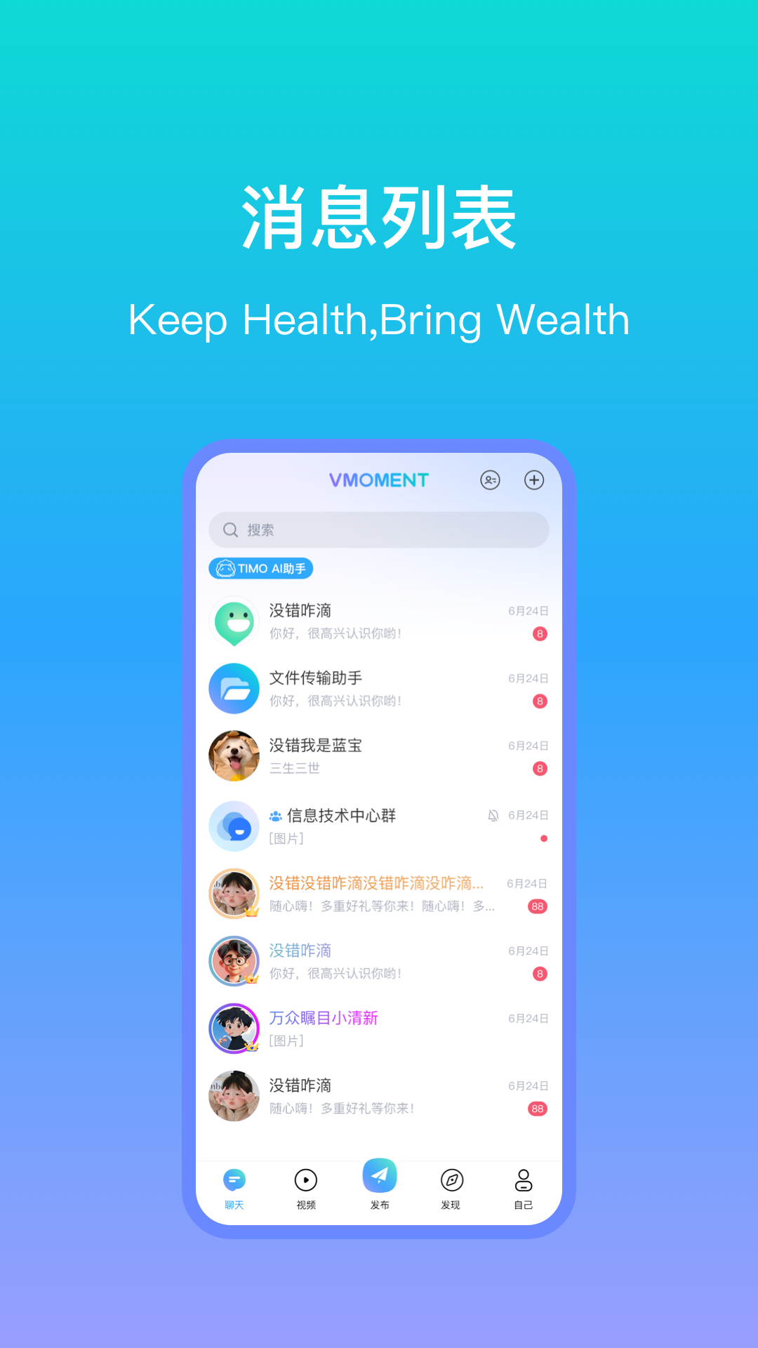 VMOMENT 安卓版 功能界面截图