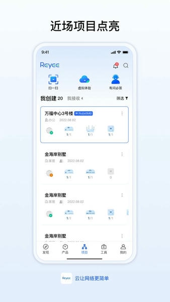 锐捷睿易 安卓版 操作界面