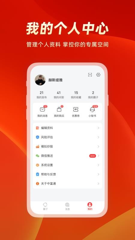 中富通 安卓版 操作界面截图