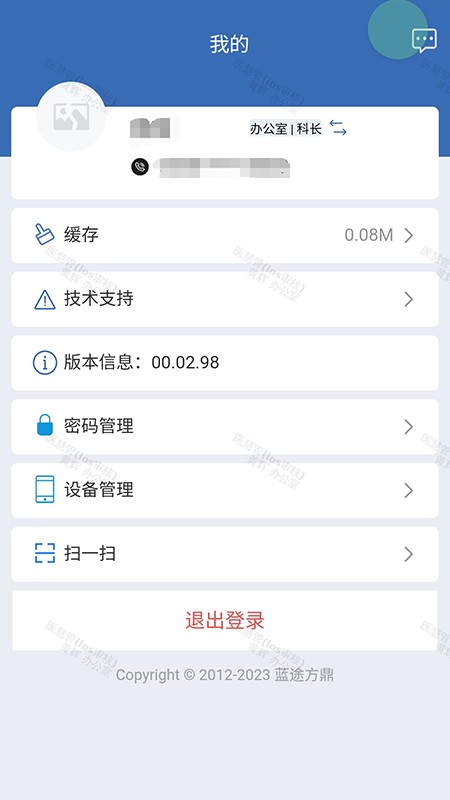 医慧管 安卓版 操作界面截图
