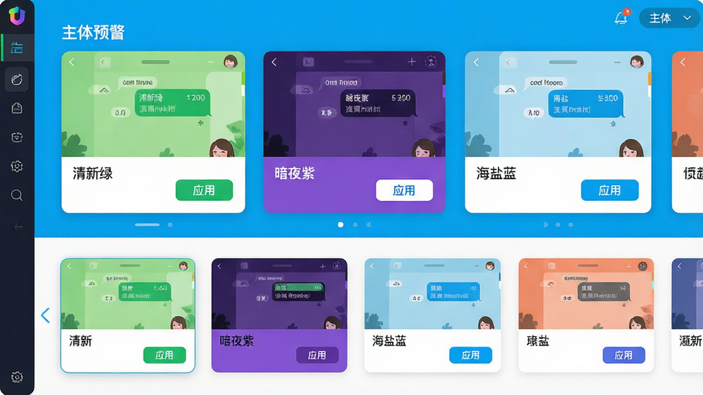 主体:Uta软件的个性化主题设置界面,展示多种主题预览卡片。布局:界面分为上下两部分,上方为当前主题预览,下方为横滑的主题选择列表。排版:卡片式布局,每个主题卡片显示缩略图、名称和“应用”按钮。风格:明亮活泼,色彩丰富,扁平化设计。细节:卡片上标注主题名称如“清新绿”、“暗夜紫”、“海盐蓝”,预览区显示聊天界面模拟。画质:高清,干净,无多余元素。