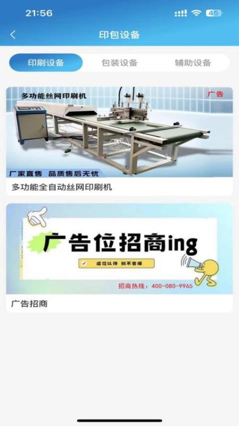 印查查 安卓版 打印软件界面