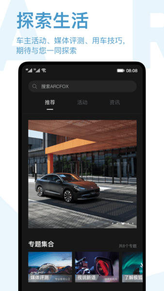 ARCFOX极狐 安卓版 车控APP界面