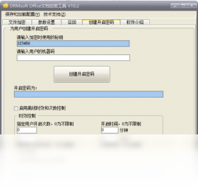 DRMsoft Office文档加密工具 批量加密 界面