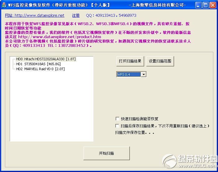 WFS嵌入式监控录像恢复软件 安卓版 使用教程