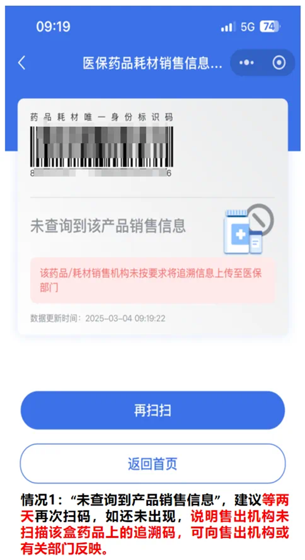 即库 安卓版 药品扫码功能截图