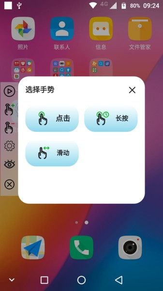 智能点击精灵 安卓版 使用教程