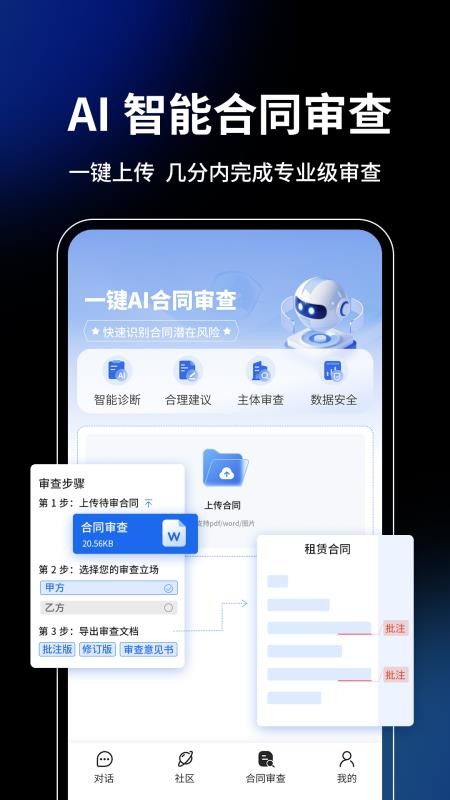 御风安学安卓版 学习软件界面截图