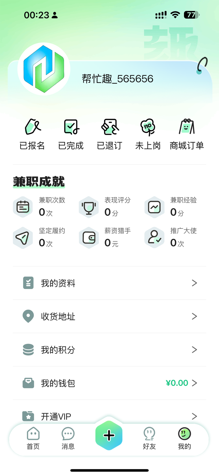 帮忙趣 安卓版 界面功能截图
