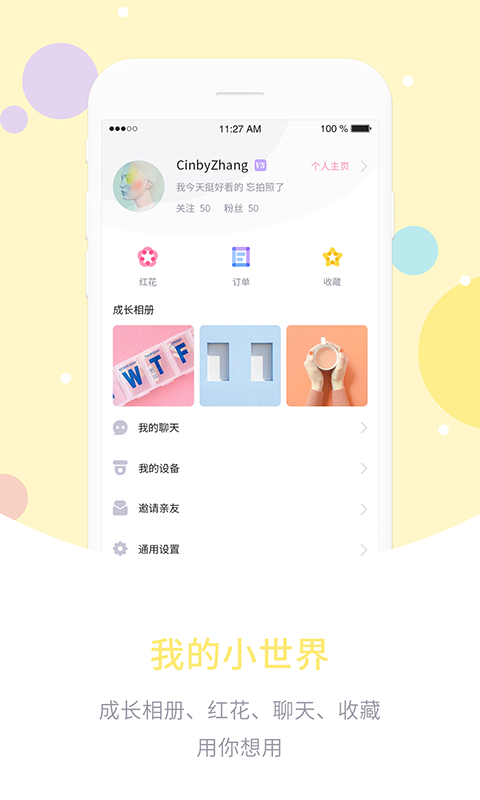 爱维宝贝 安卓版 监控界面截图