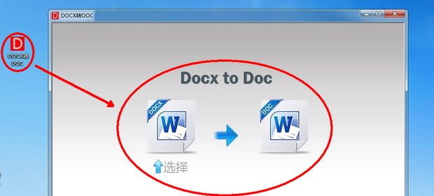 DOCX转DOC转换器使用注意事项和技巧
