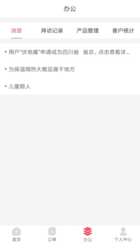 药速宝员工版安卓版 操作界面截图