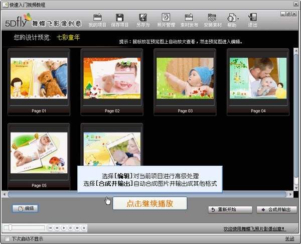 舞蝶飞创意照片制作软件 操作界面 截图
