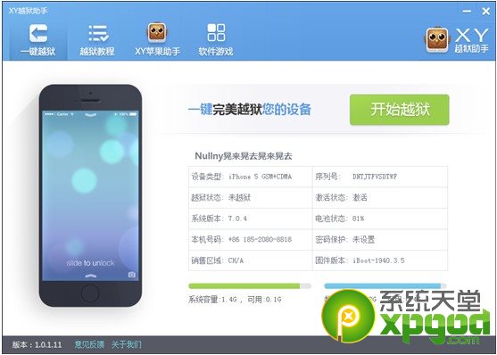 XY越狱助手 安卓版 操作说明