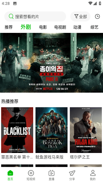 幻影影音 安卓版 功能界面截图