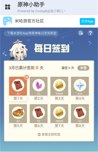 原野小助手 安卓版 操作界面