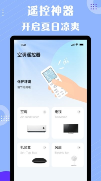 空调遥控器四季 安卓版 使用教程