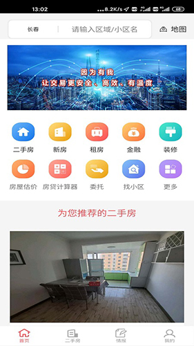住房宝 安卓版 功能界面