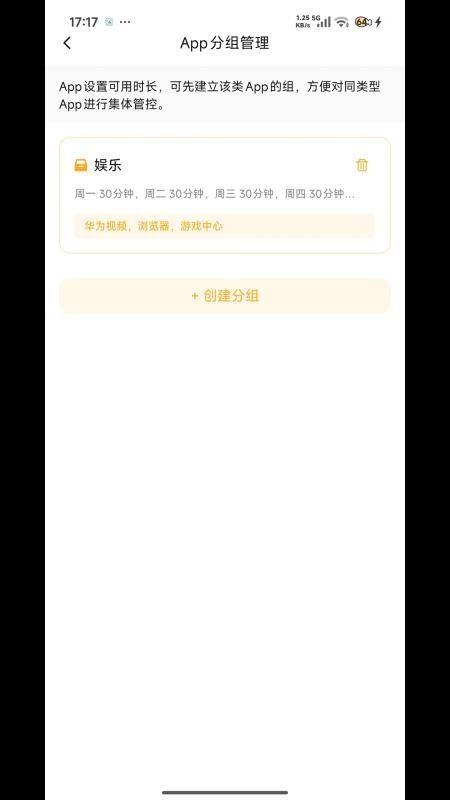 星群守护 安卓版 家长端 界面