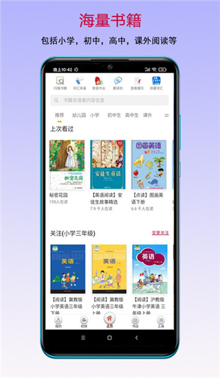 读书宝 电脑版 界面截图