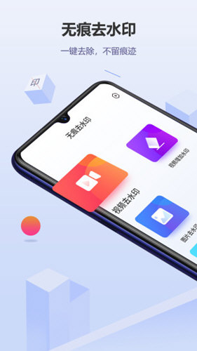 无痕去水印软件界面截图安卓版