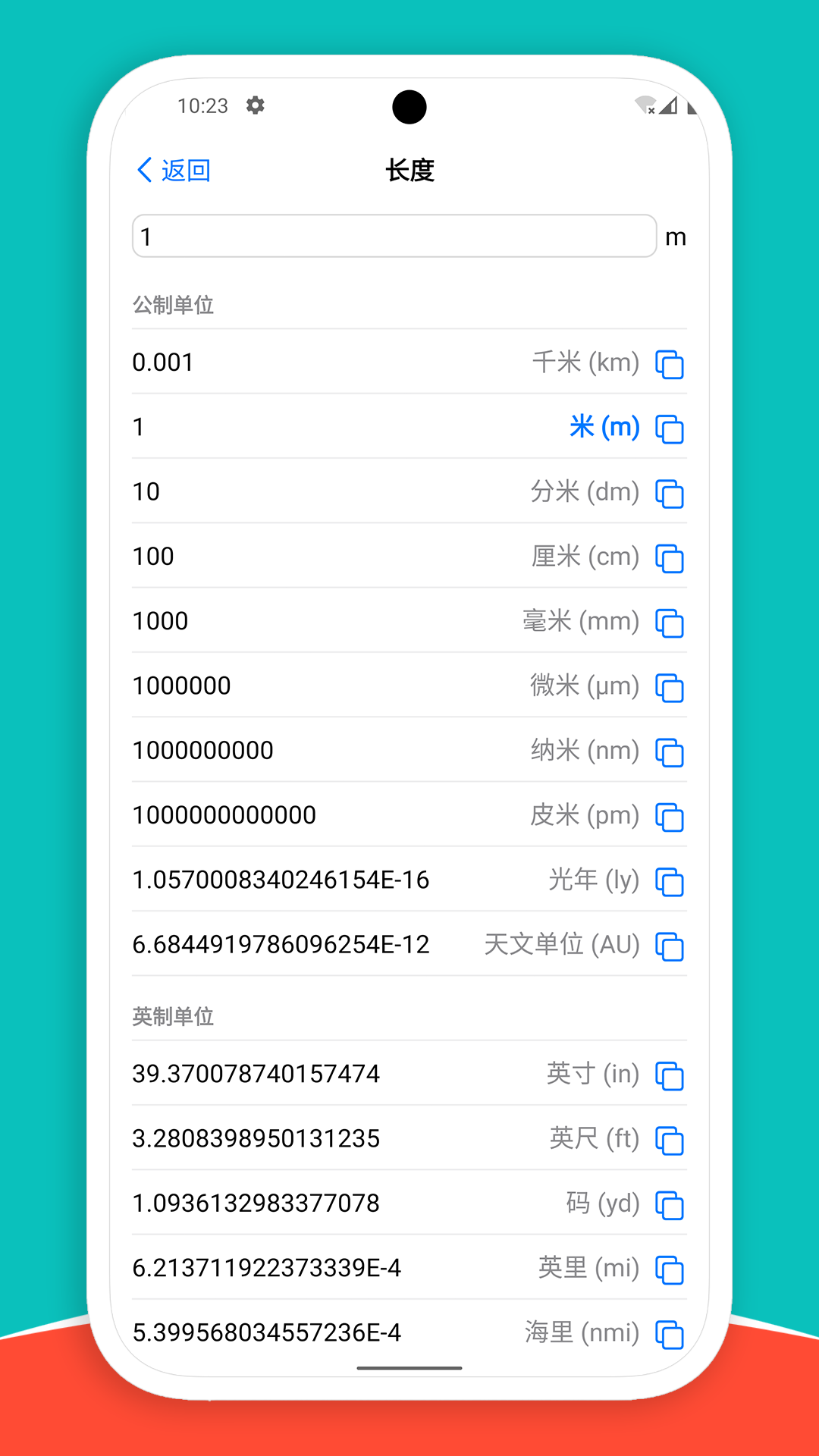 单位转换器 安卓版 界面截图