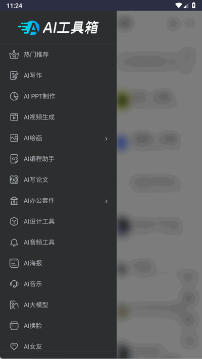 全亮AI 安卓版 功能界面截图