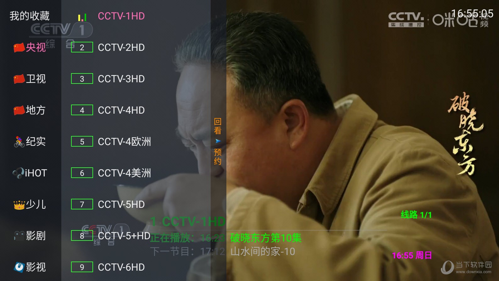 章鱼TV 安卓版 多视角切换功能