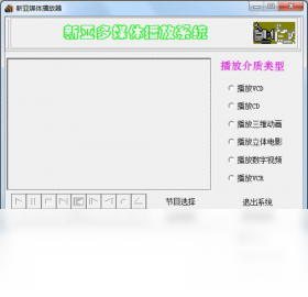 新亚多媒体播放器 安卓版 使用教程