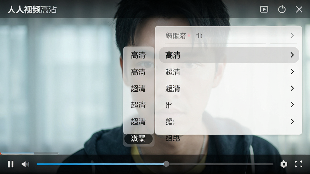 人人视频高清播放界面,画面中显示播放设置菜单,清晰度选项包含高清、超清等,播放进度条流畅,画面细腻,画质明亮,干净无多余元素