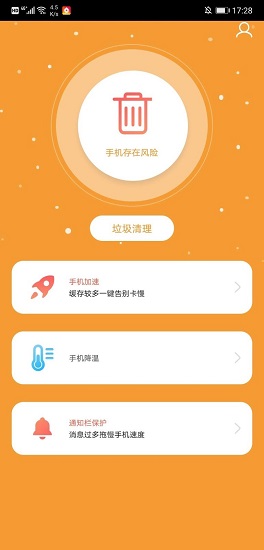 优化宝 安卓版 功能界面