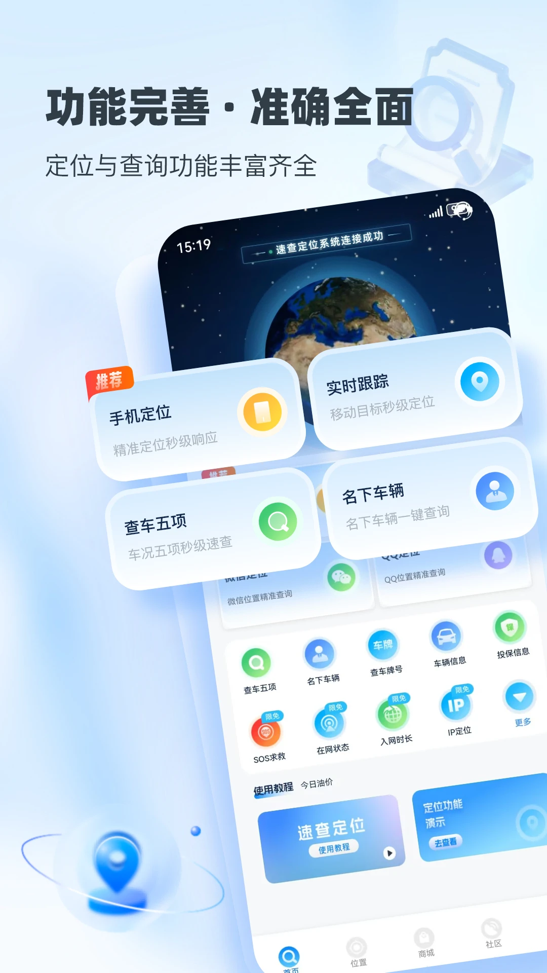�ٲ鶨λ2.2.3 ��ȷ��λ��ѯ����