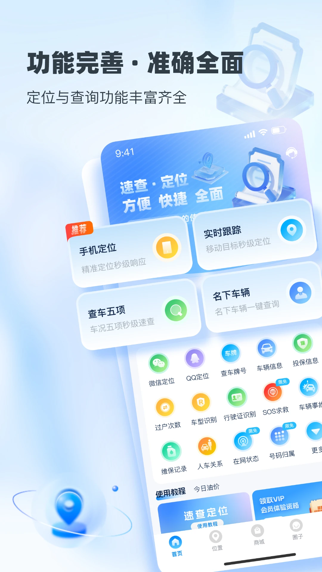 �ٲ鶨λ2.2.3 ��ȷ��λ��ѯ����