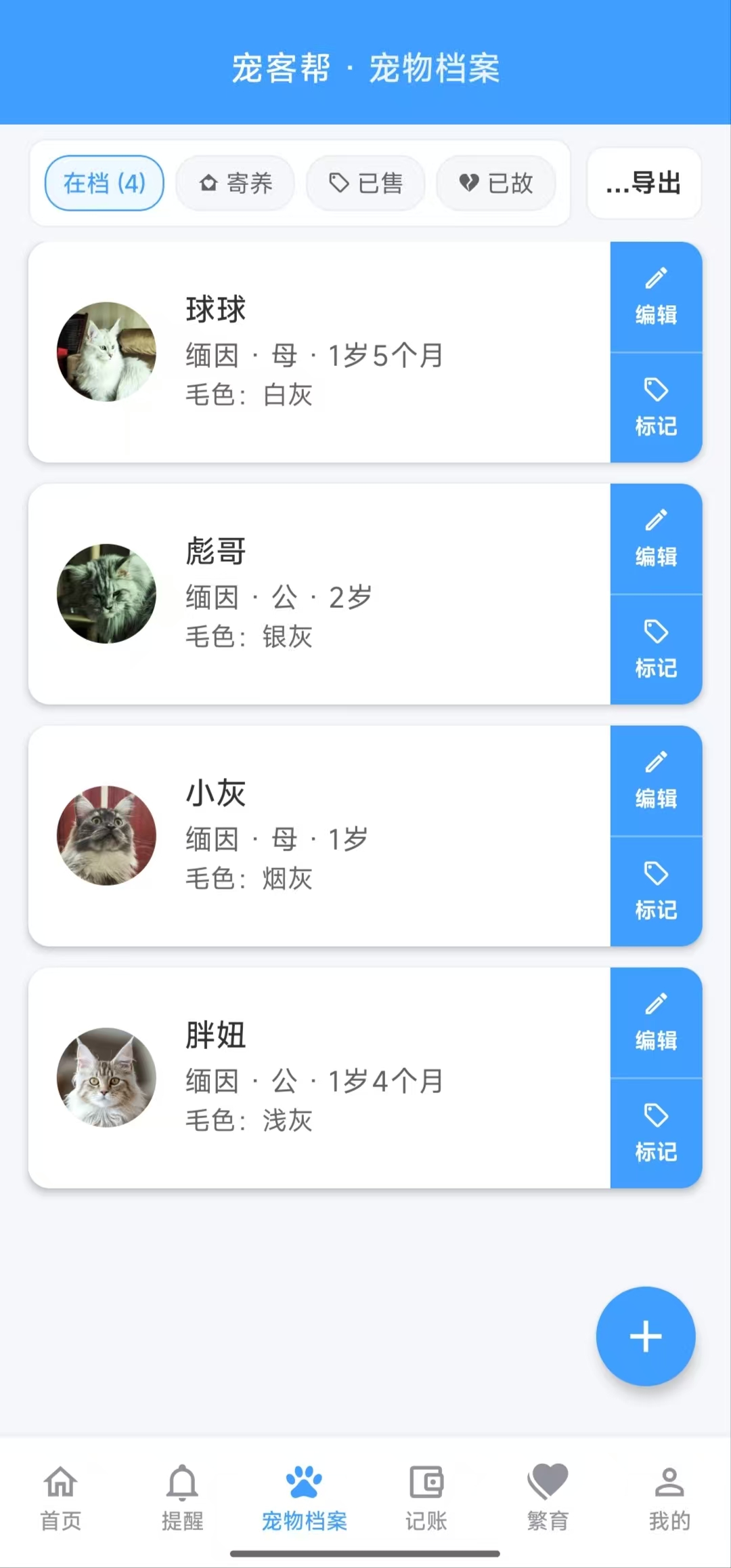CoolPet 安卓版 宠物管理 软件界面截图