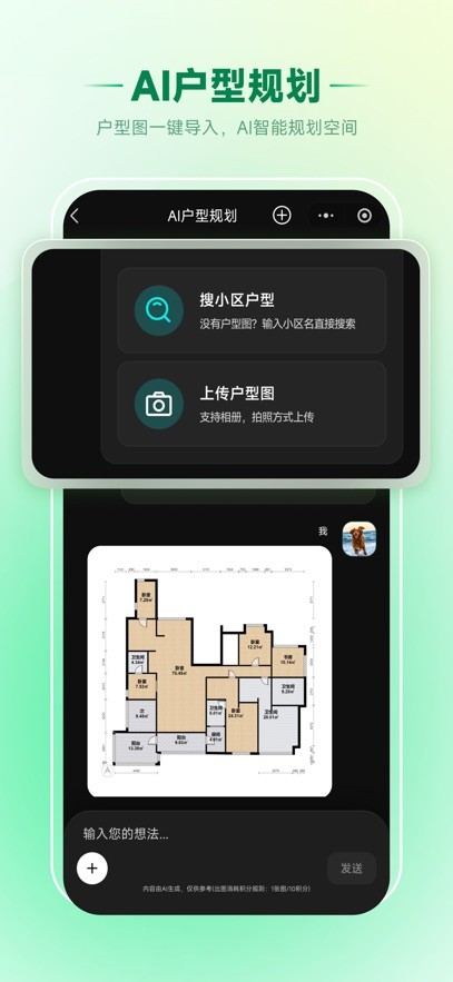 家装魔盒安卓版 户型设计界面