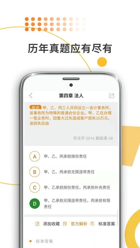 法硕考研安卓版学习计划界面