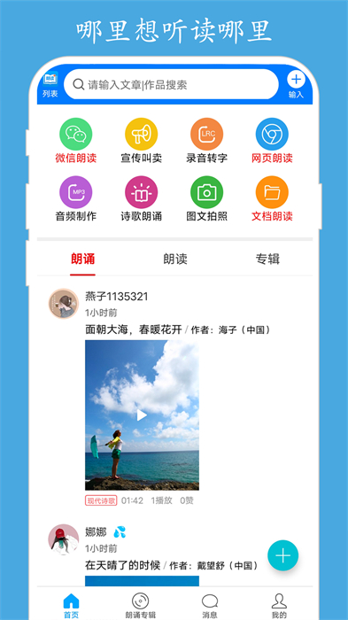 中英文朗读专家 安卓版 批量导出功能截图