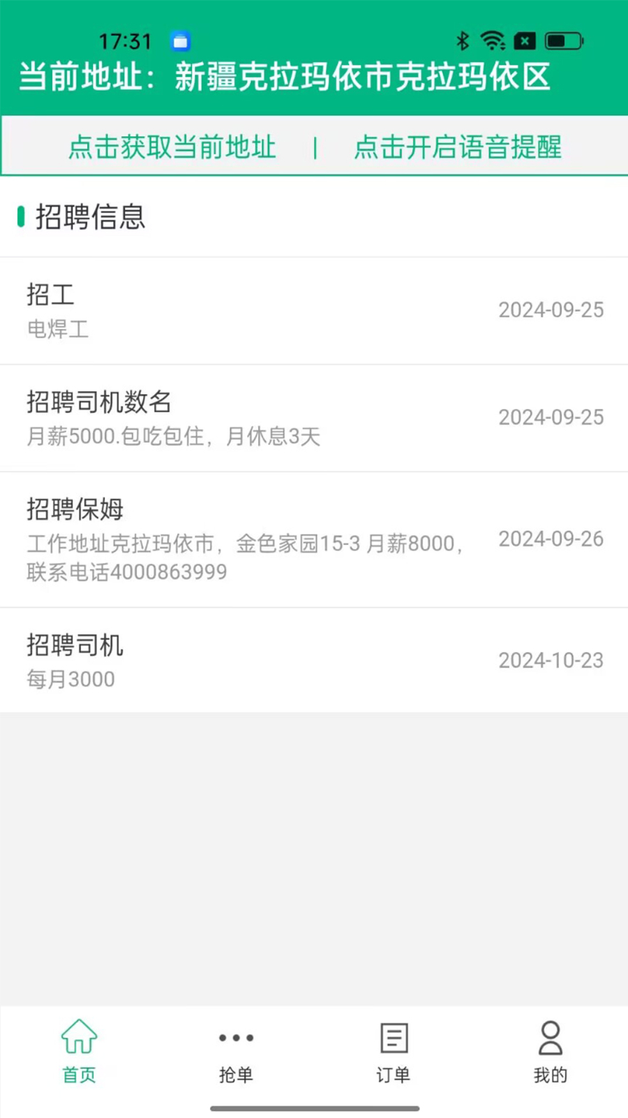 瑞罗劳务 安卓版 操作界面