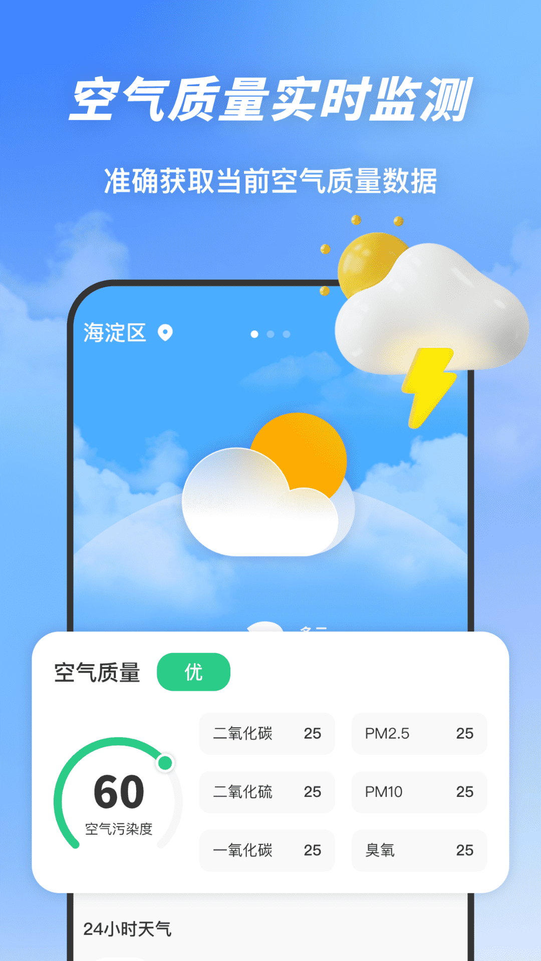 天气预告 安卓版 雷达云图功能