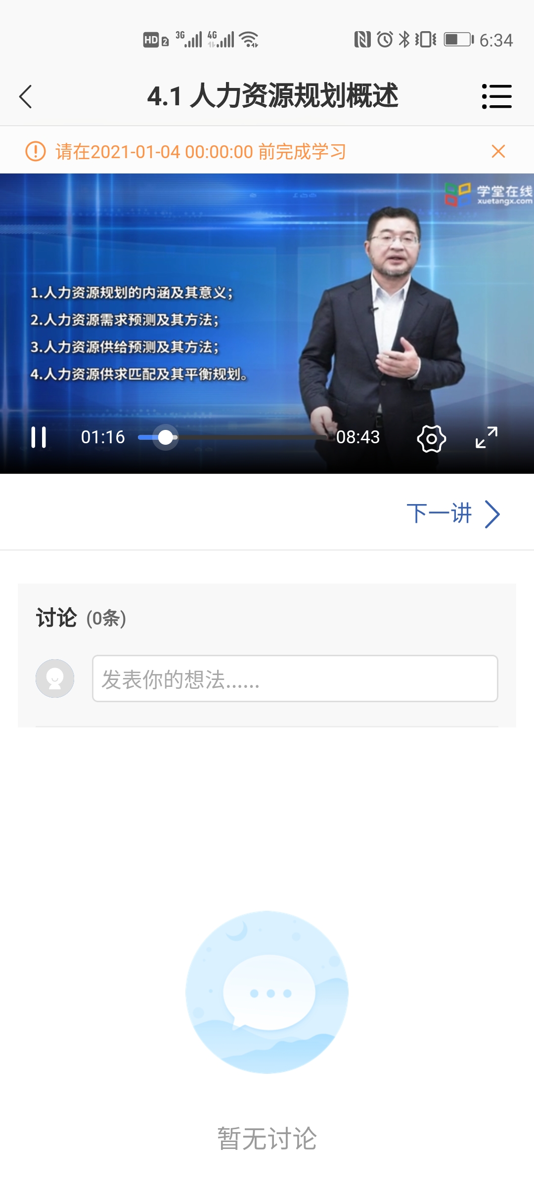 广财慕课 安卓版 操作界面