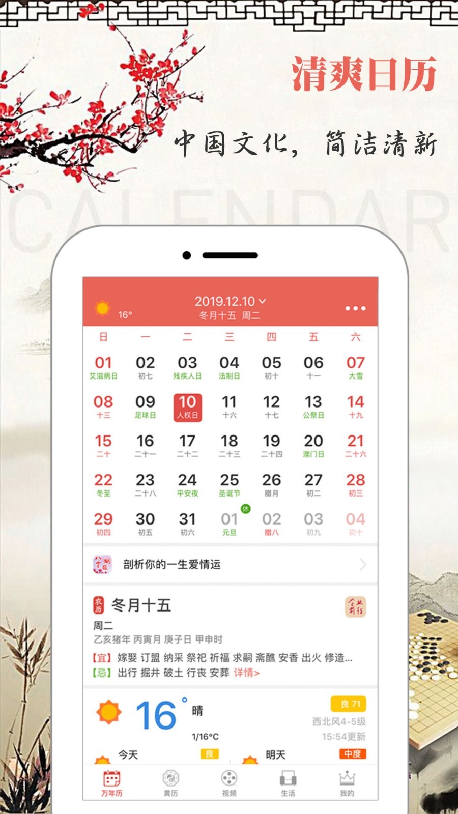 AI万年历 安卓版 日历软件截图